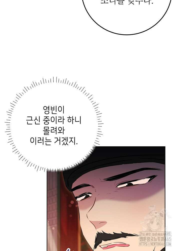 말단 후궁의 딸로 태어났습니다 8화 9