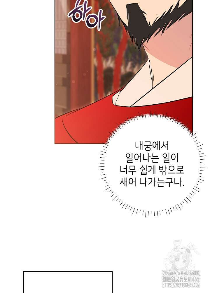 말단 후궁의 딸로 태어났습니다 8화 10