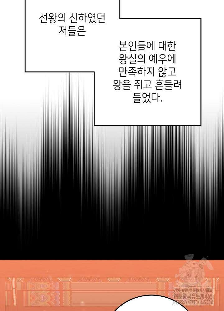 말단 후궁의 딸로 태어났습니다 8화 11