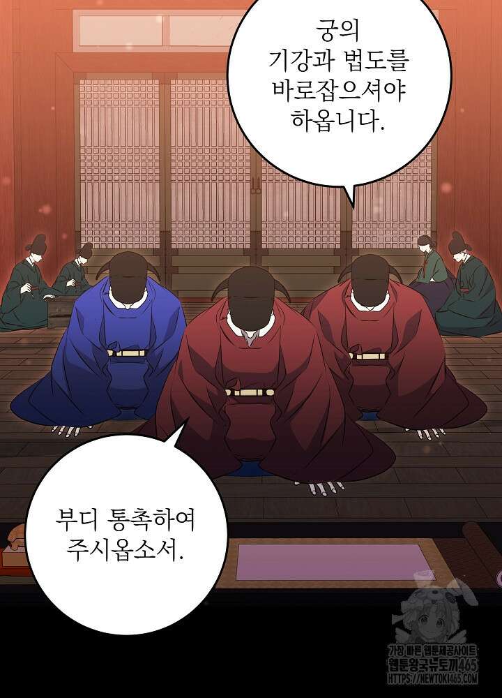말단 후궁의 딸로 태어났습니다 8화 12