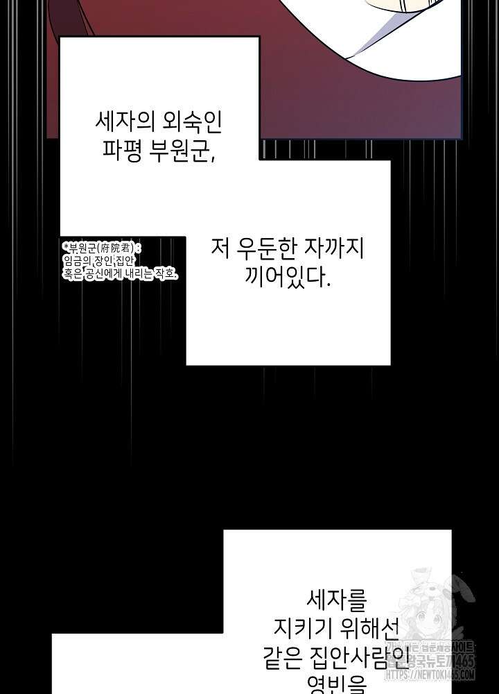 말단 후궁의 딸로 태어났습니다 8화 15