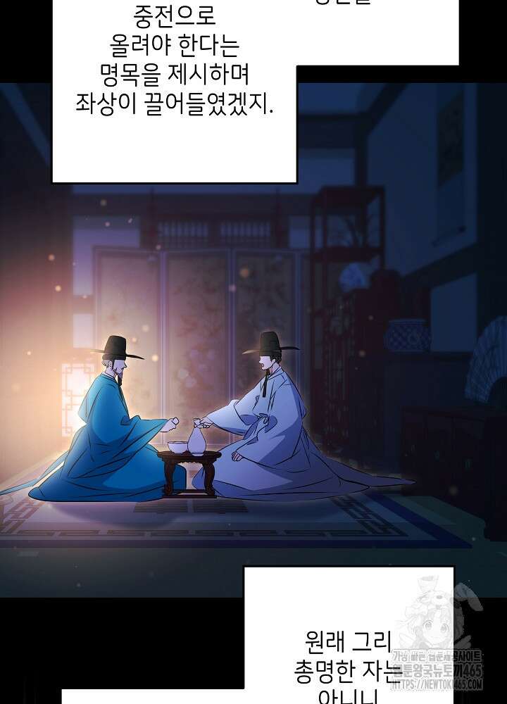 말단 후궁의 딸로 태어났습니다 8화 16
