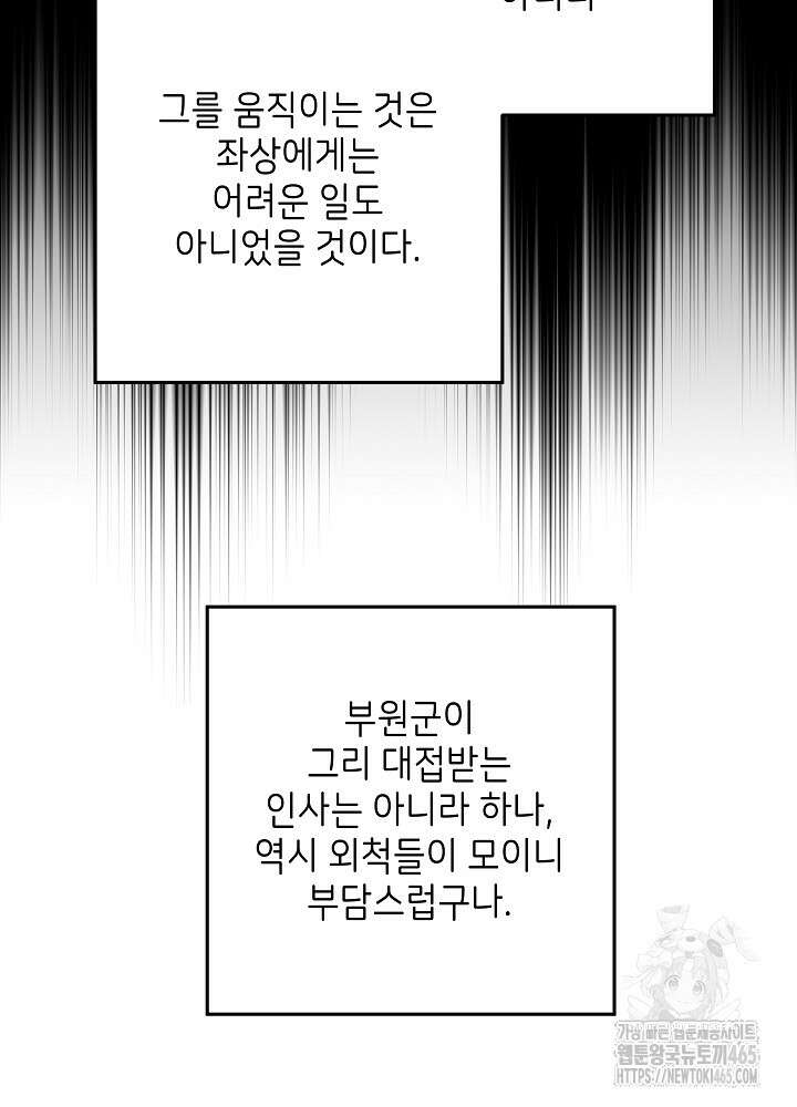 말단 후궁의 딸로 태어났습니다 8화 17