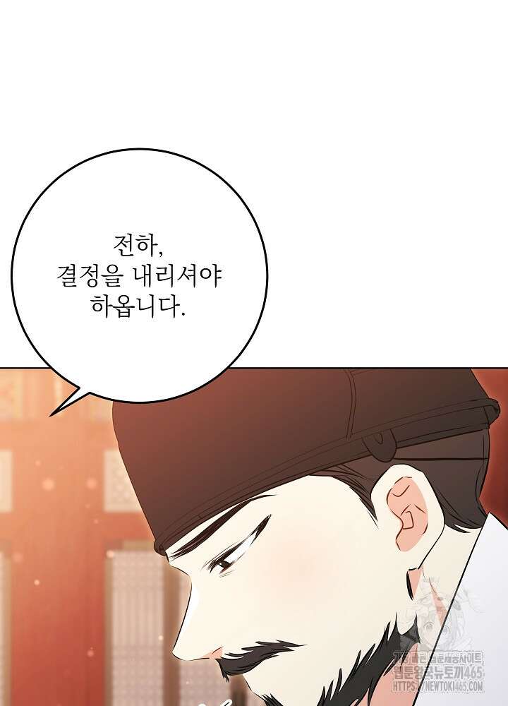 말단 후궁의 딸로 태어났습니다 8화 18