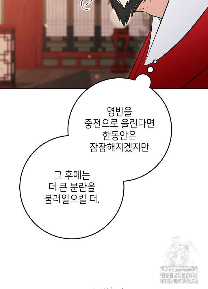 말단 후궁의 딸로 태어났습니다 8화 19