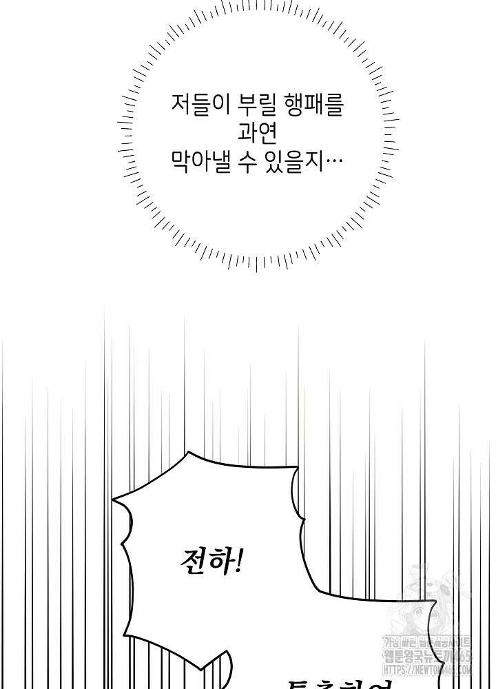 말단 후궁의 딸로 태어났습니다 8화 20
