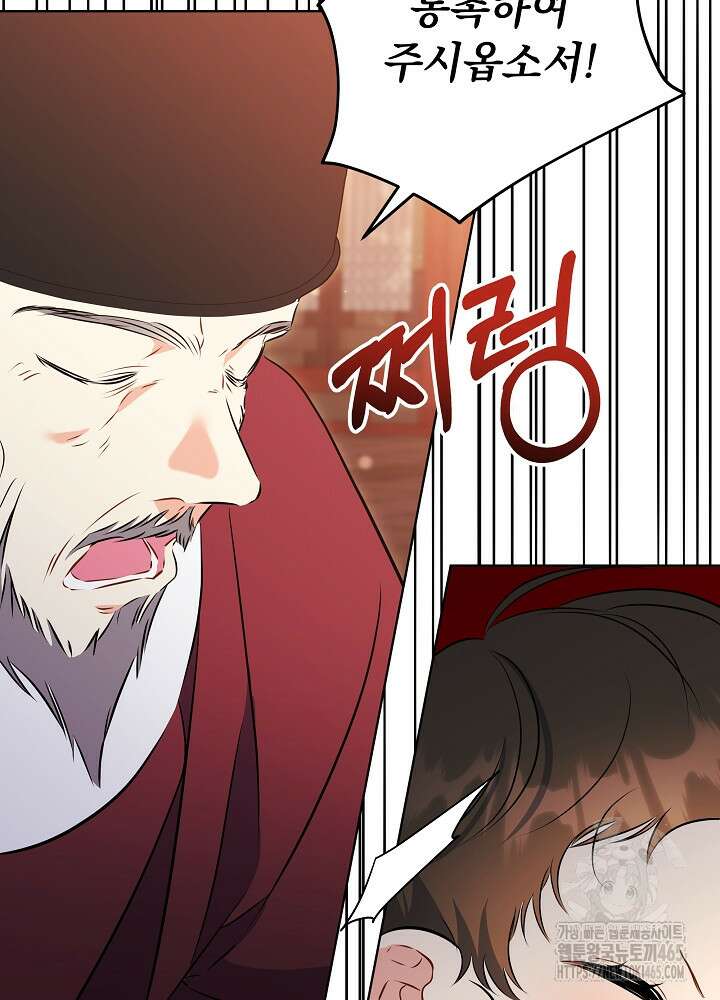 말단 후궁의 딸로 태어났습니다 8화 21