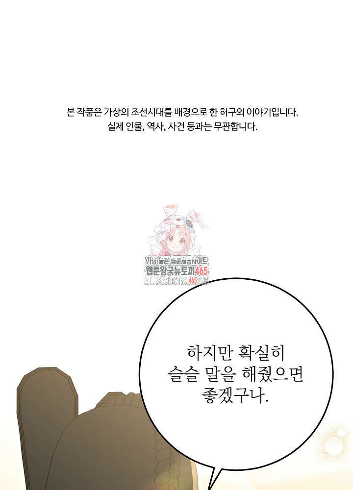 말단 후궁의 딸로 태어났습니다 14화 1