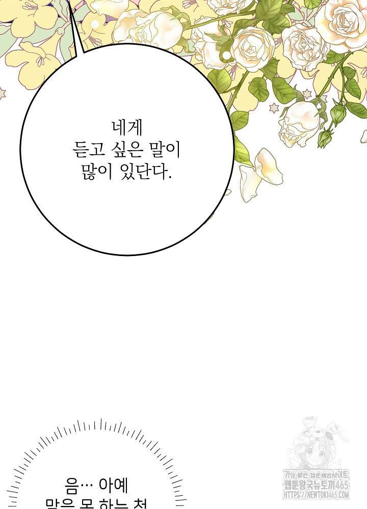 말단 후궁의 딸로 태어났습니다 14화 3