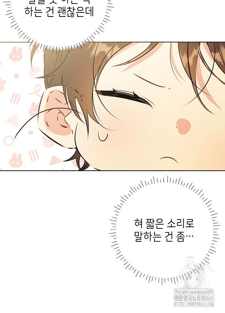 말단 후궁의 딸로 태어났습니다 14화 4