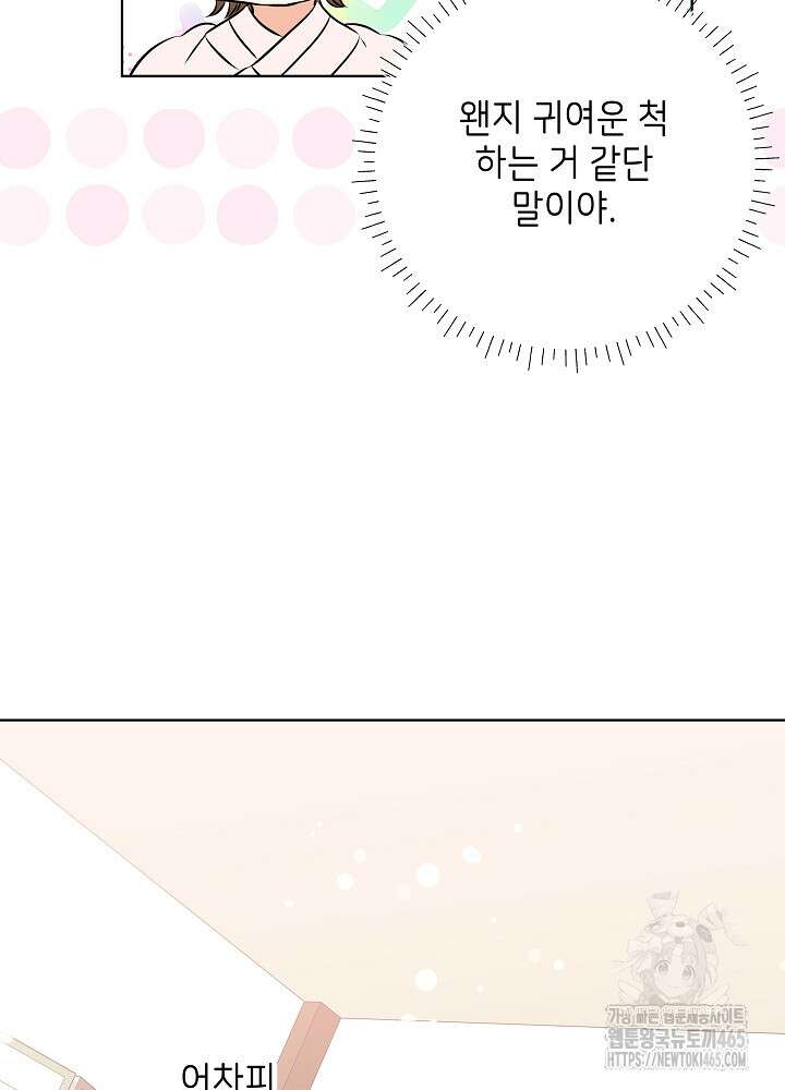 말단 후궁의 딸로 태어났습니다 14화 6