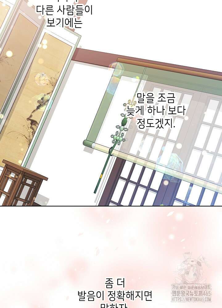 말단 후궁의 딸로 태어났습니다 14화 7