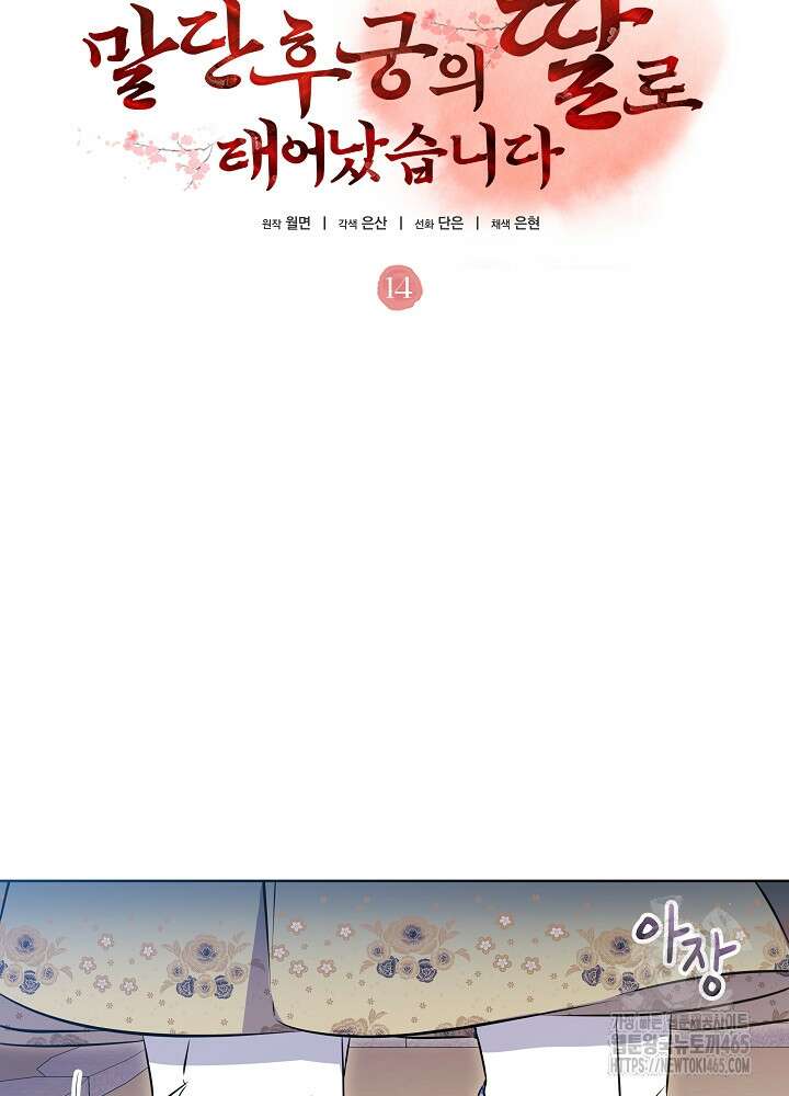 말단 후궁의 딸로 태어났습니다 14화 9