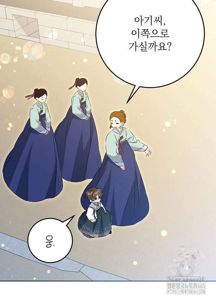 말단 후궁의 딸로 태어났습니다 14화 11