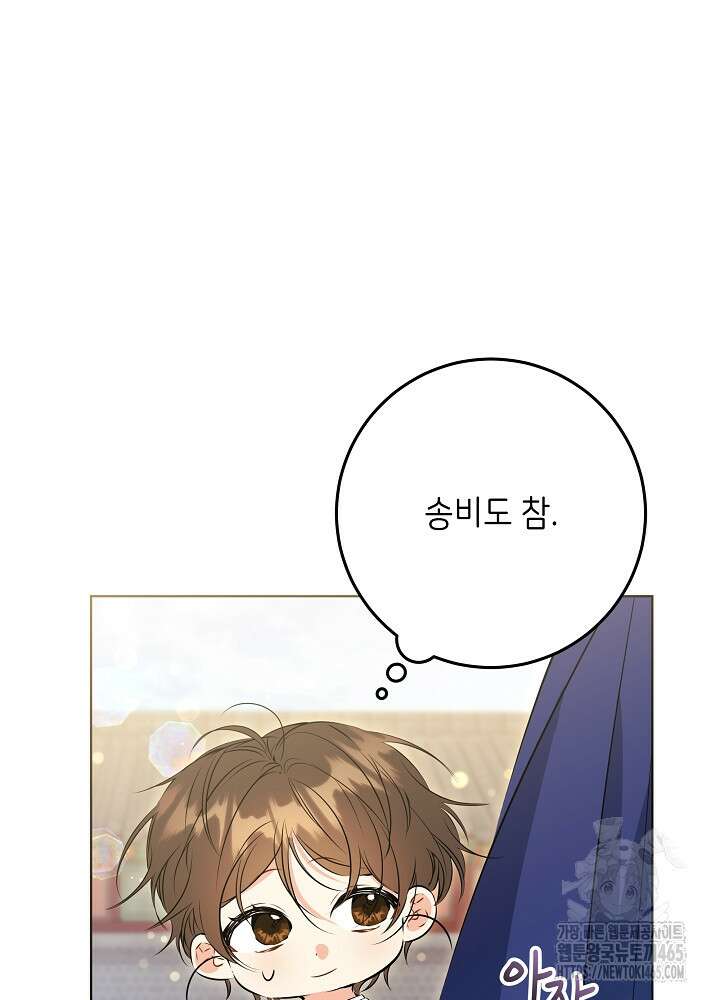 말단 후궁의 딸로 태어났습니다 14화 12