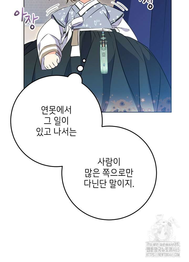 말단 후궁의 딸로 태어났습니다 14화 13
