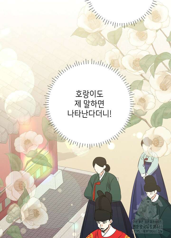 말단 후궁의 딸로 태어났습니다 14화 19