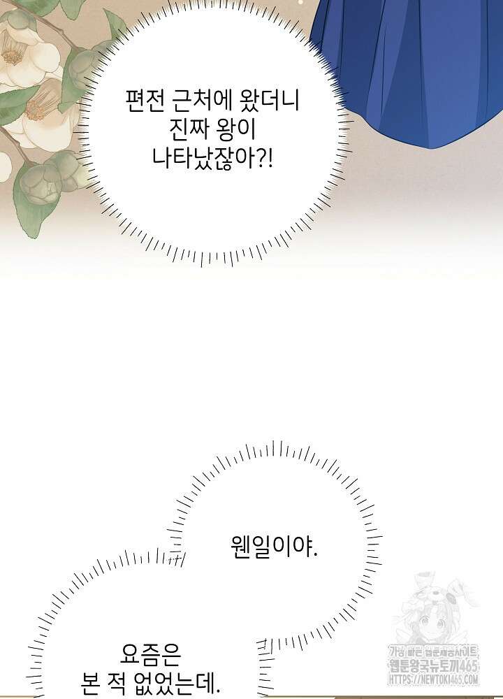 말단 후궁의 딸로 태어났습니다 14화 21