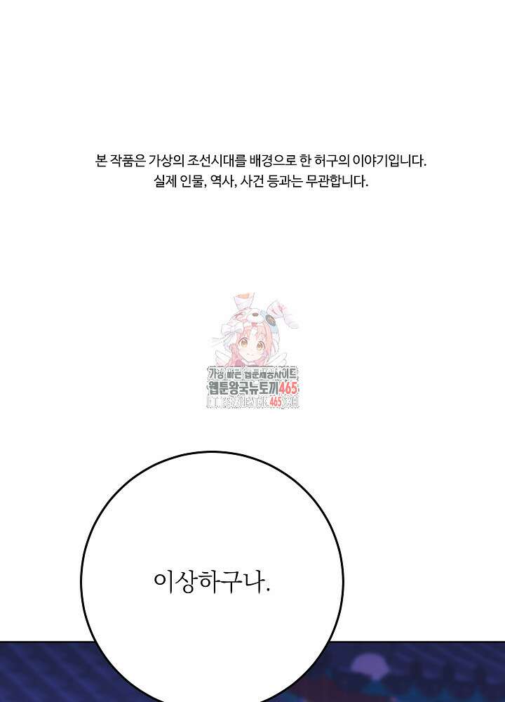 말단 후궁의 딸로 태어났습니다 19화 1