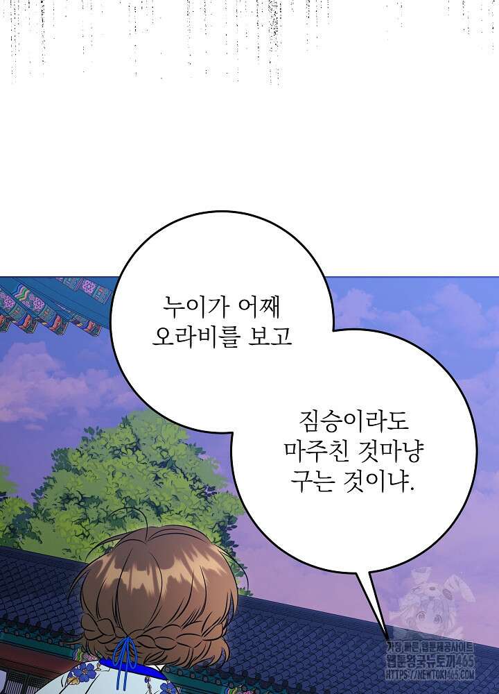 말단 후궁의 딸로 태어났습니다 19화 4