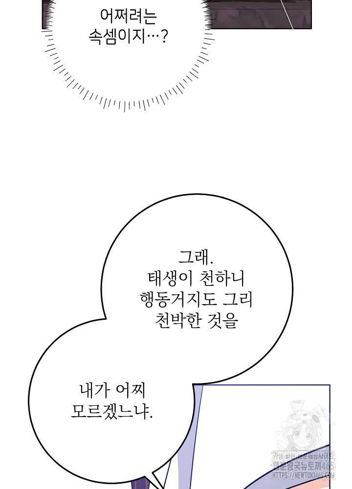 말단 후궁의 딸로 태어났습니다 19화 7