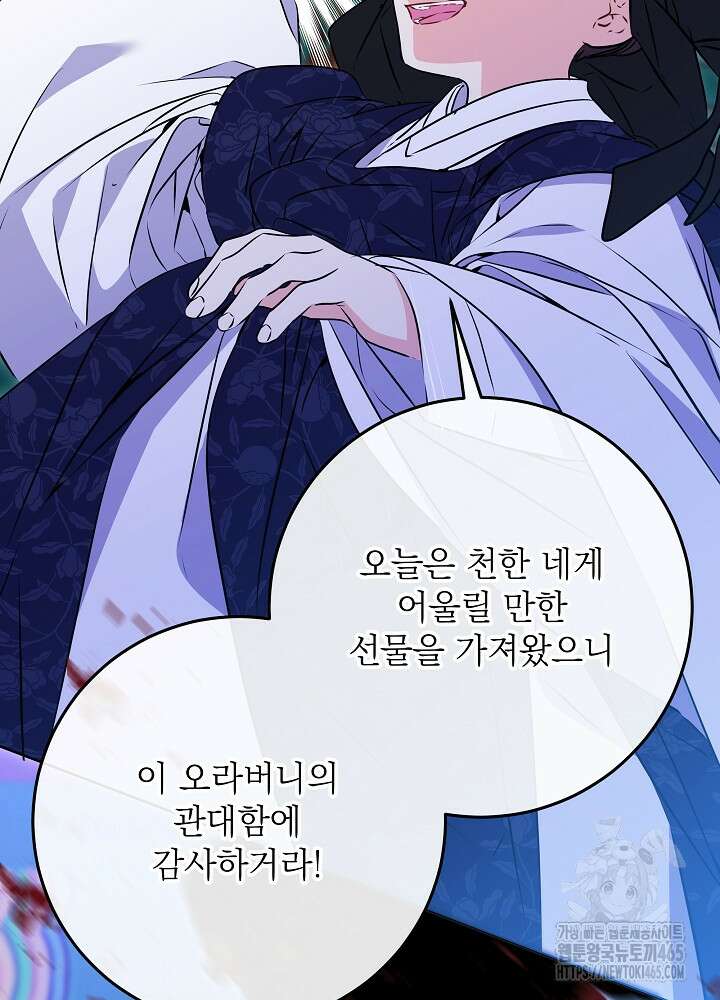 말단 후궁의 딸로 태어났습니다 19화 10