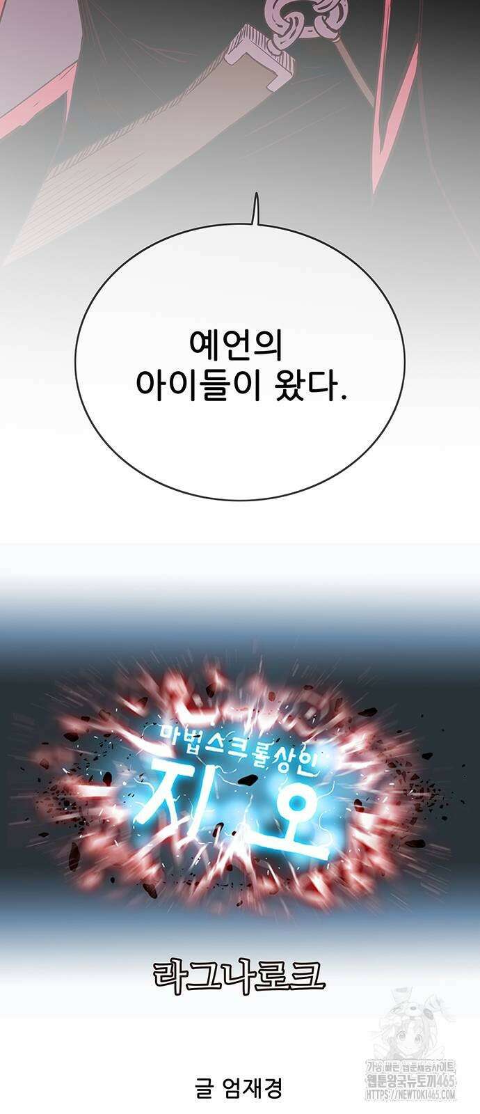 마법스크롤 상인 지오 시즌4 99화 10