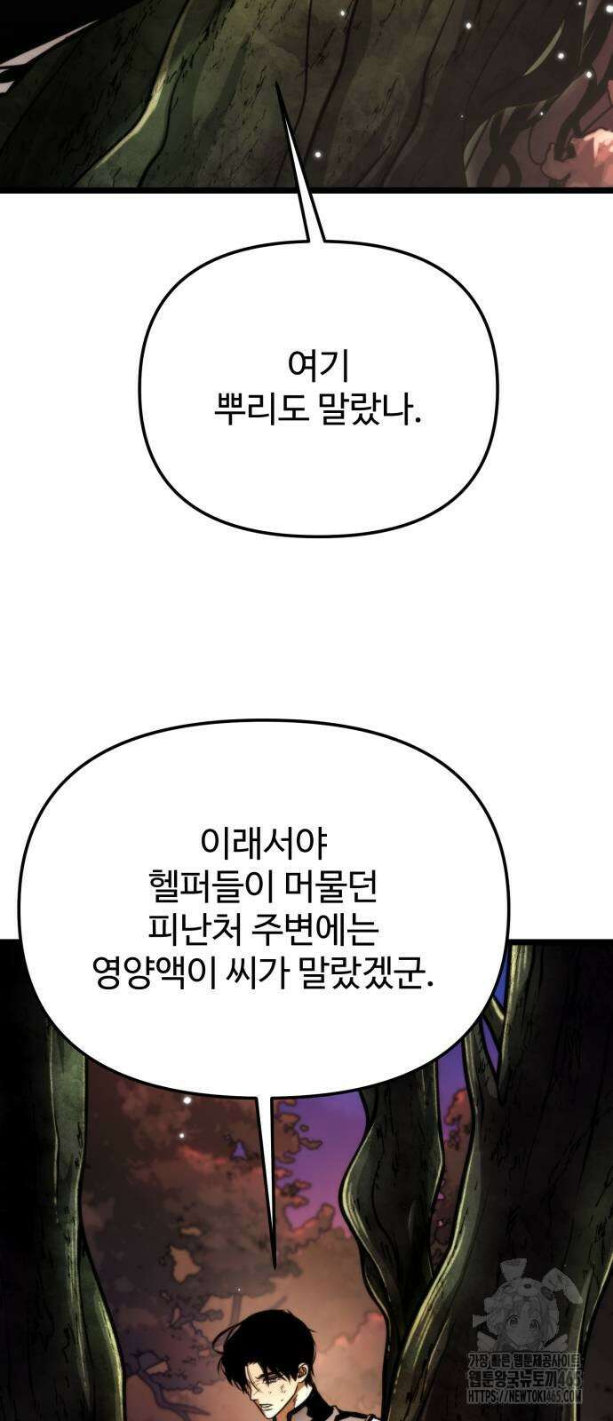 환생좌 54화 2
