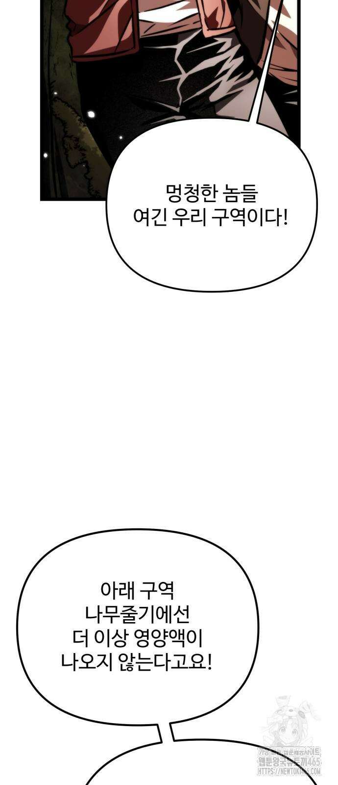 환생좌 54화 9