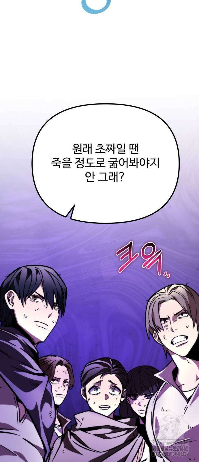 환생좌 54화 13