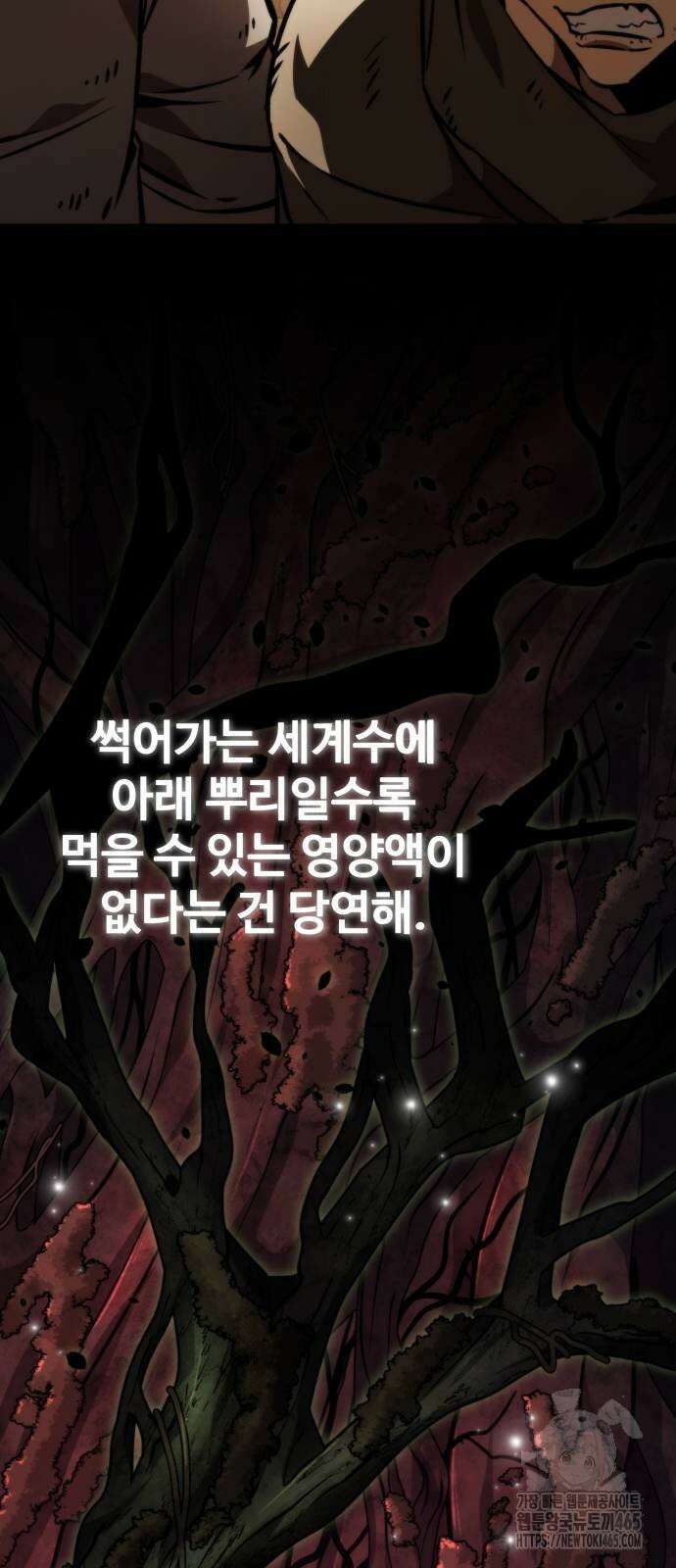 환생좌 54화 15