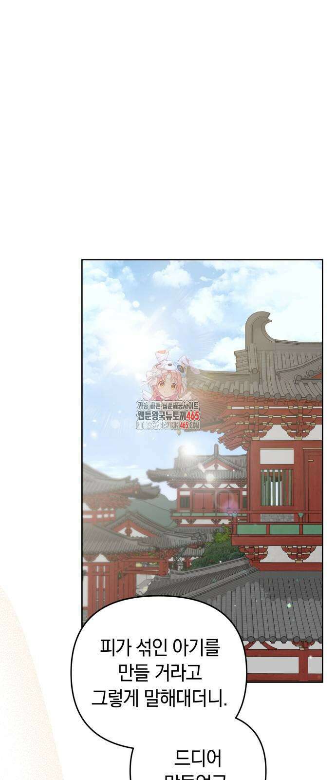 고수, 후궁으로 깨어나다 79화 1