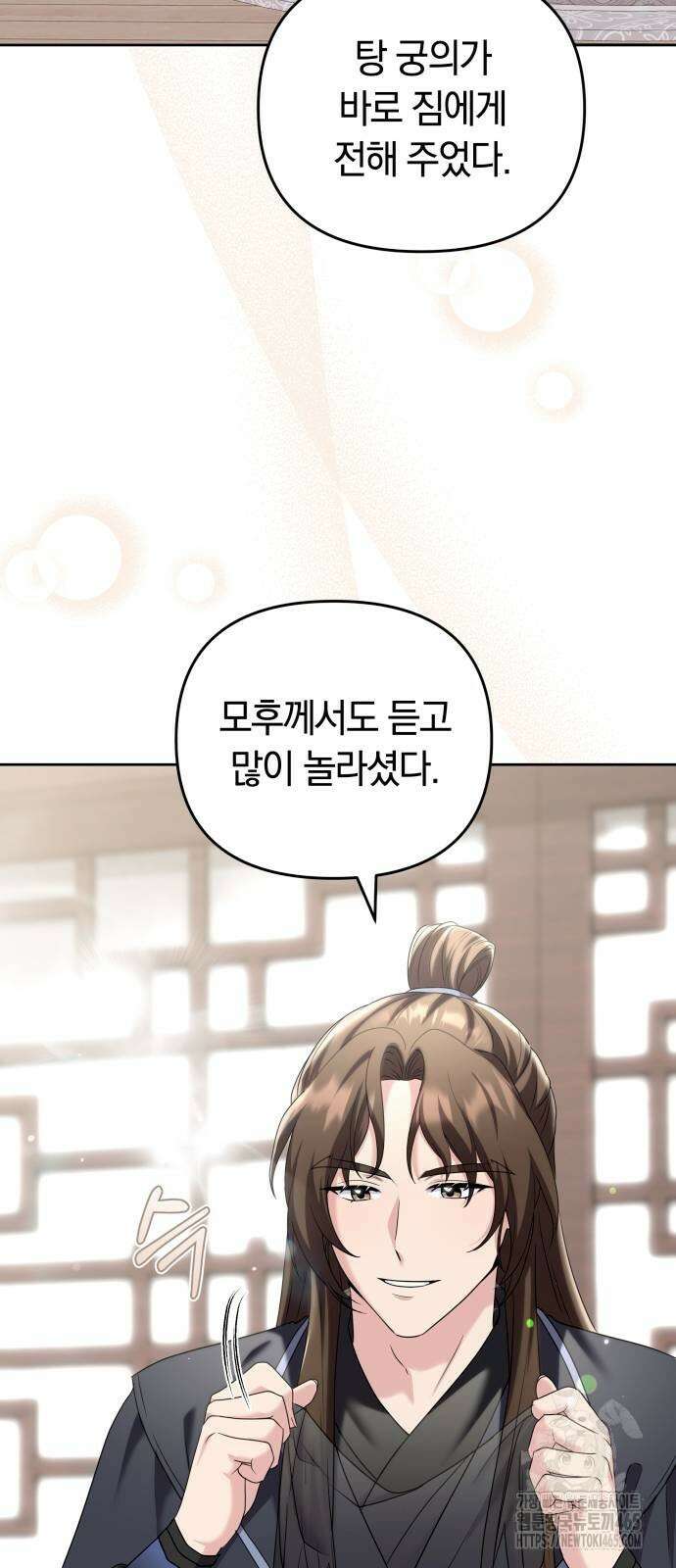 고수, 후궁으로 깨어나다 79화 3