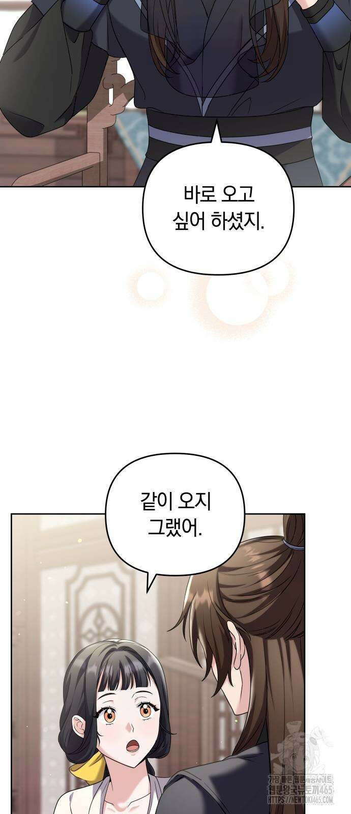 고수, 후궁으로 깨어나다 79화 4