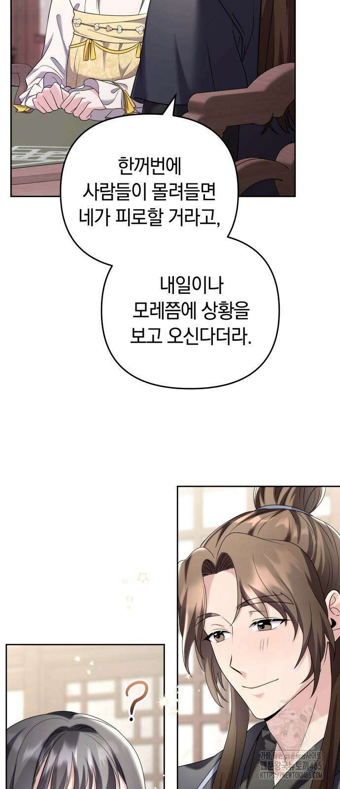 고수, 후궁으로 깨어나다 79화 5