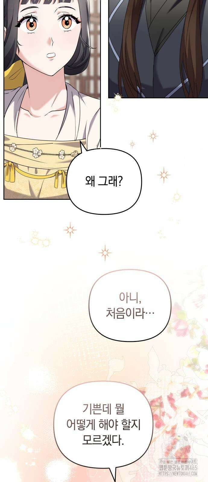 고수, 후궁으로 깨어나다 79화 6