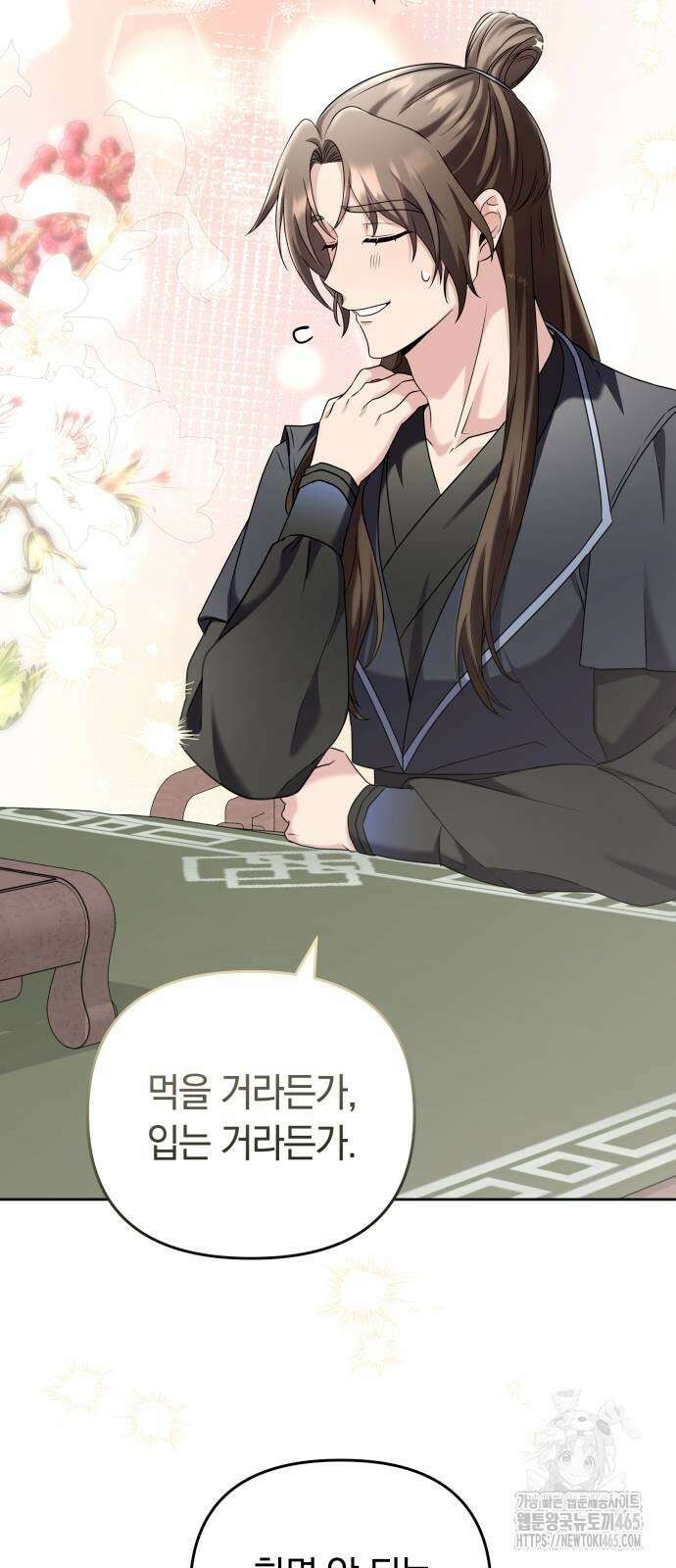 고수, 후궁으로 깨어나다 79화 7