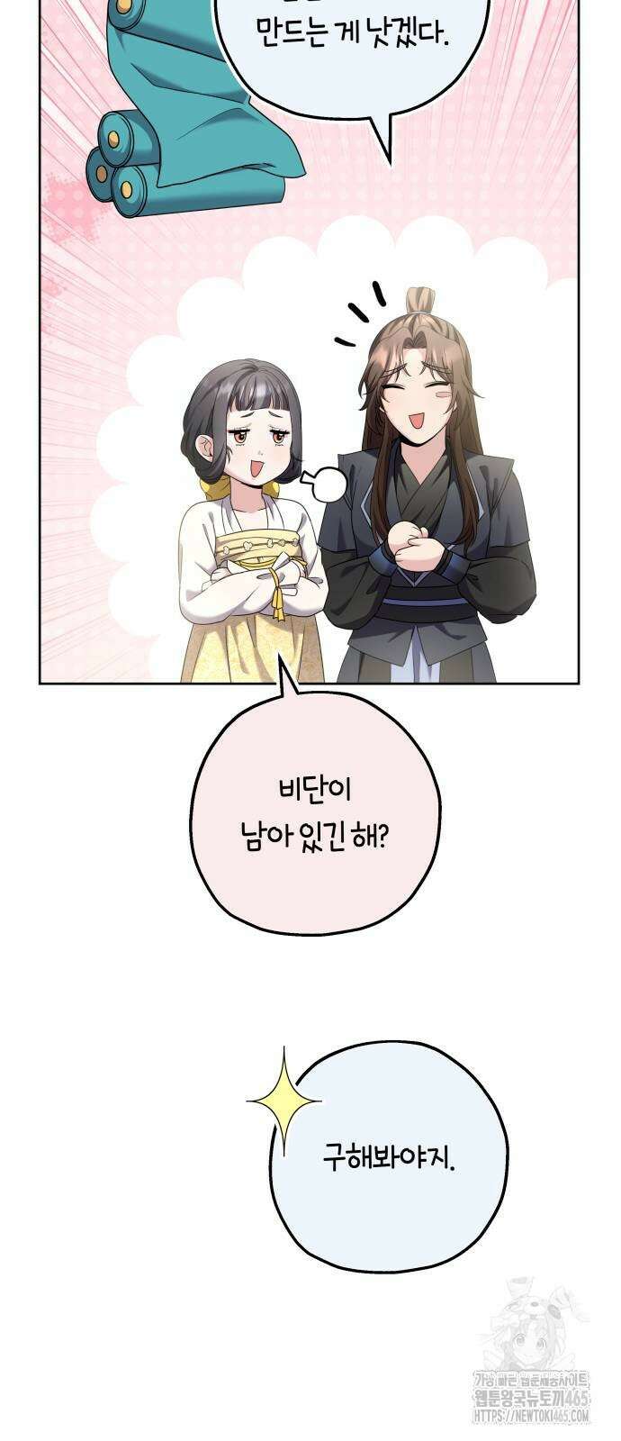 고수, 후궁으로 깨어나다 79화 9