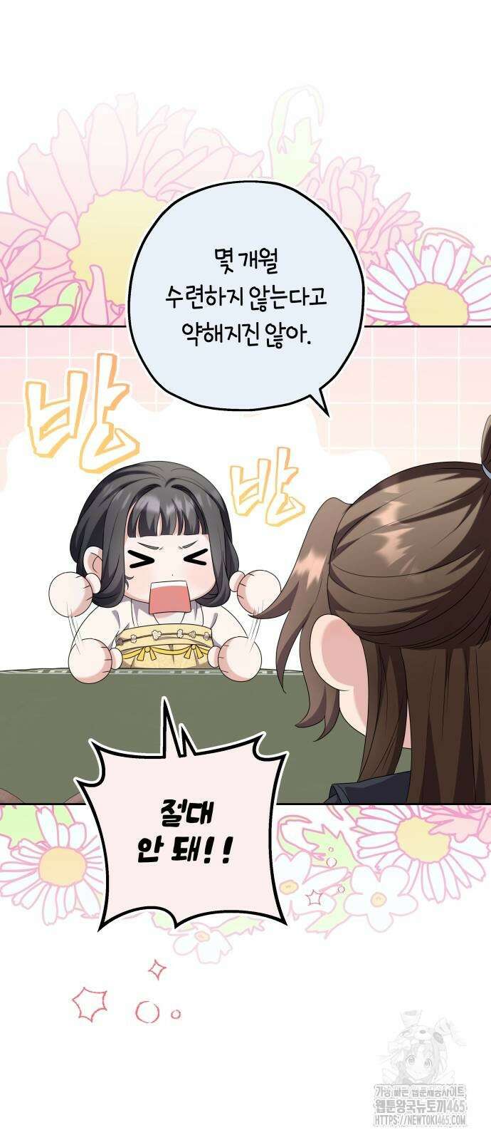 고수, 후궁으로 깨어나다 79화 11