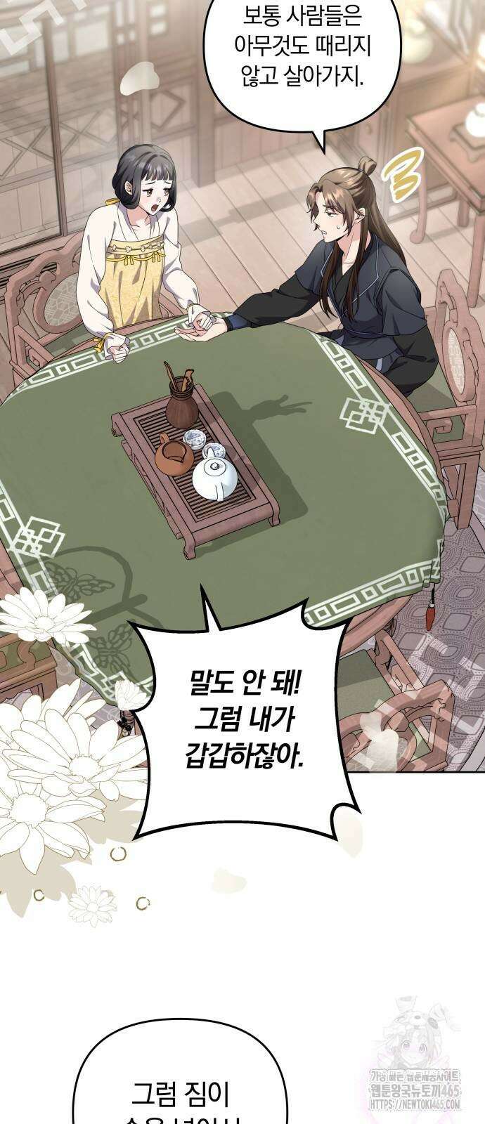 고수, 후궁으로 깨어나다 79화 13