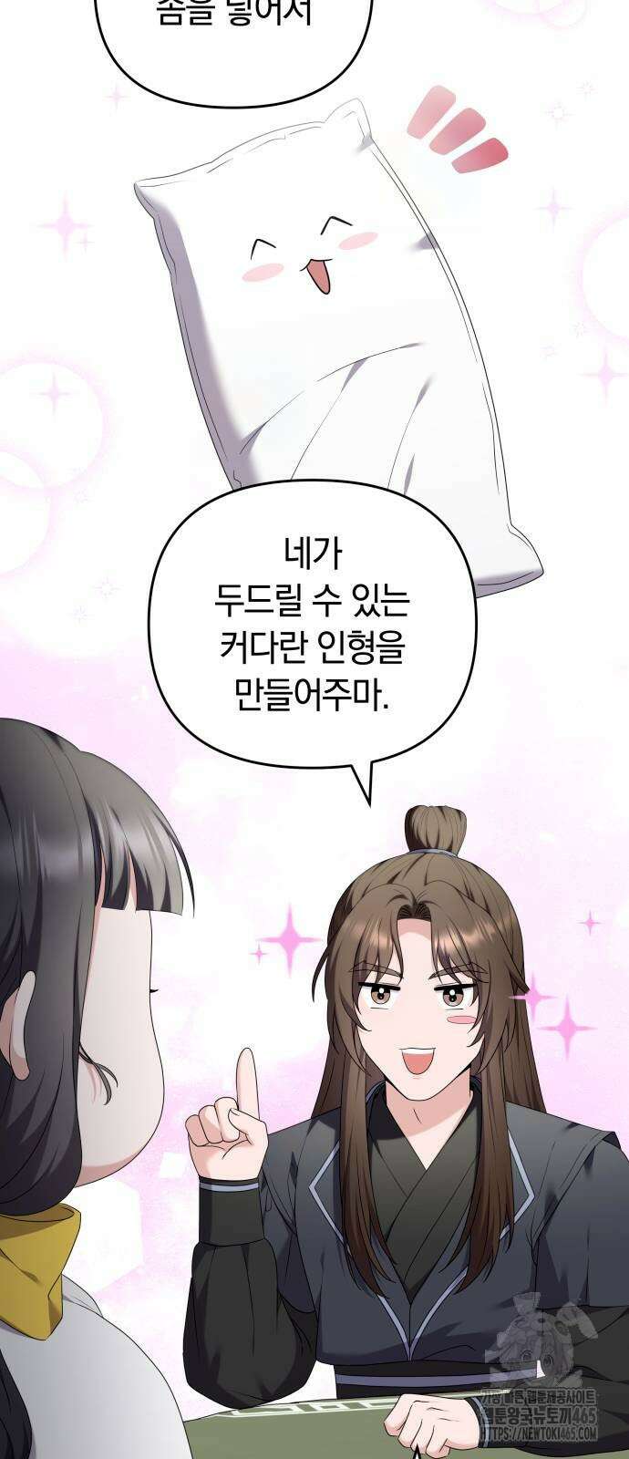고수, 후궁으로 깨어나다 79화 14
