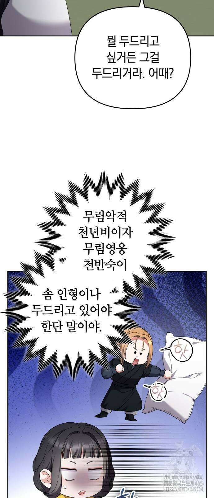 고수, 후궁으로 깨어나다 79화 15