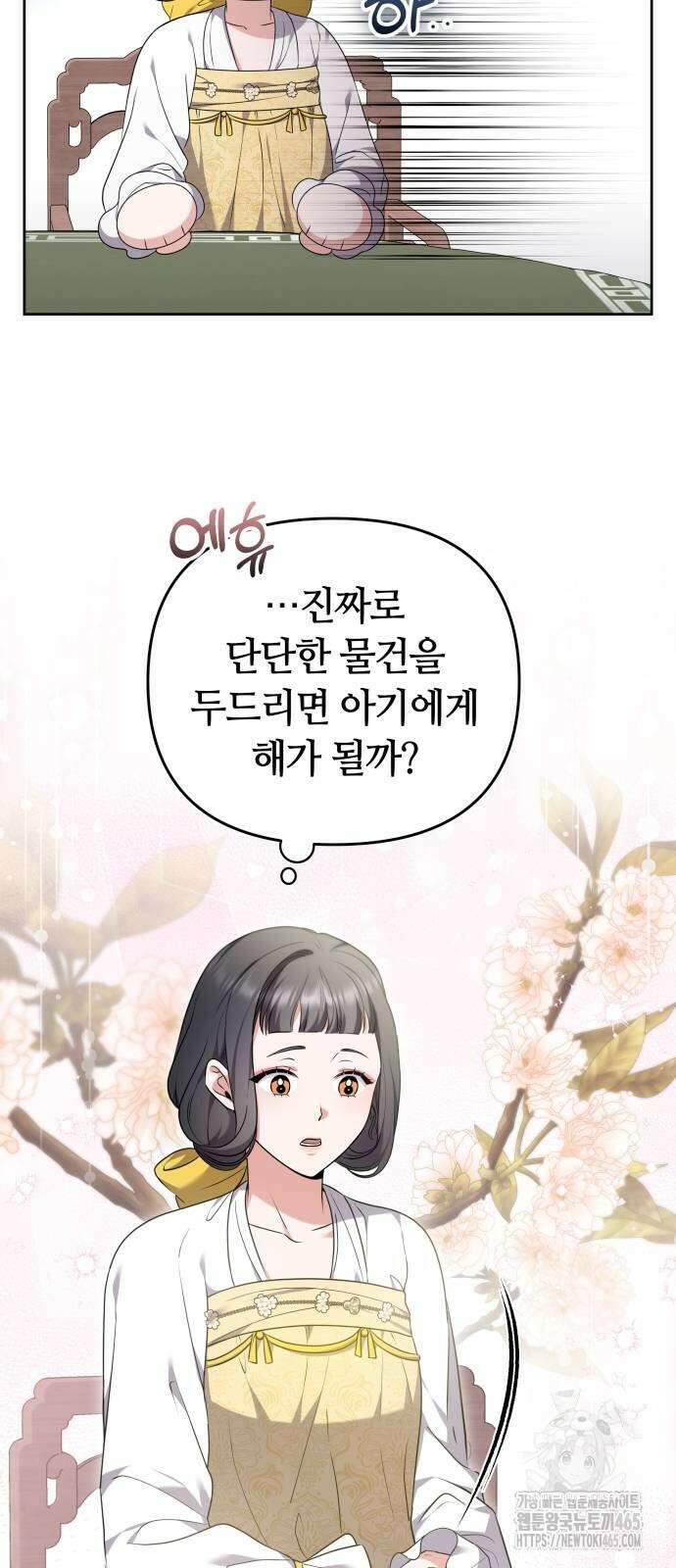 고수, 후궁으로 깨어나다 79화 16