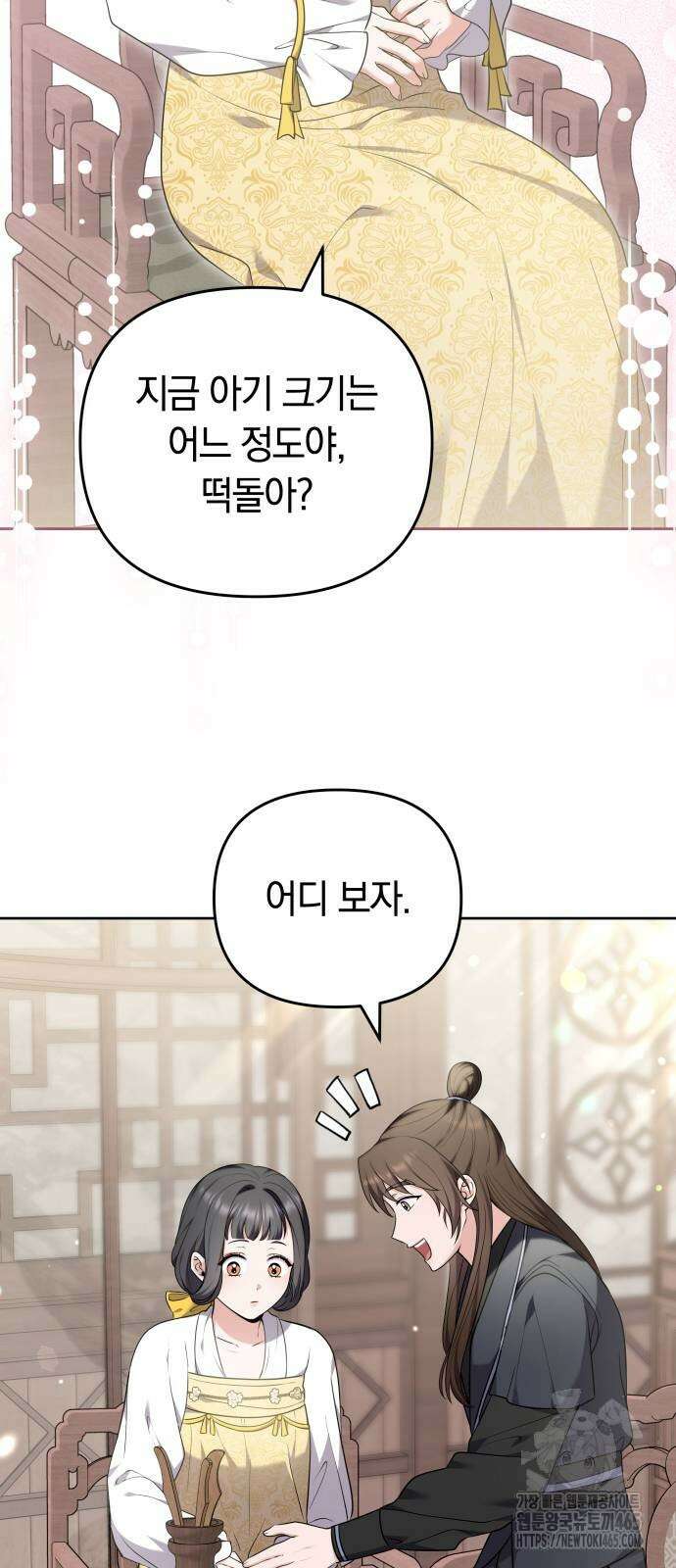 고수, 후궁으로 깨어나다 79화 17
