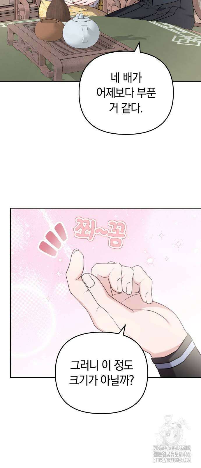 고수, 후궁으로 깨어나다 79화 18