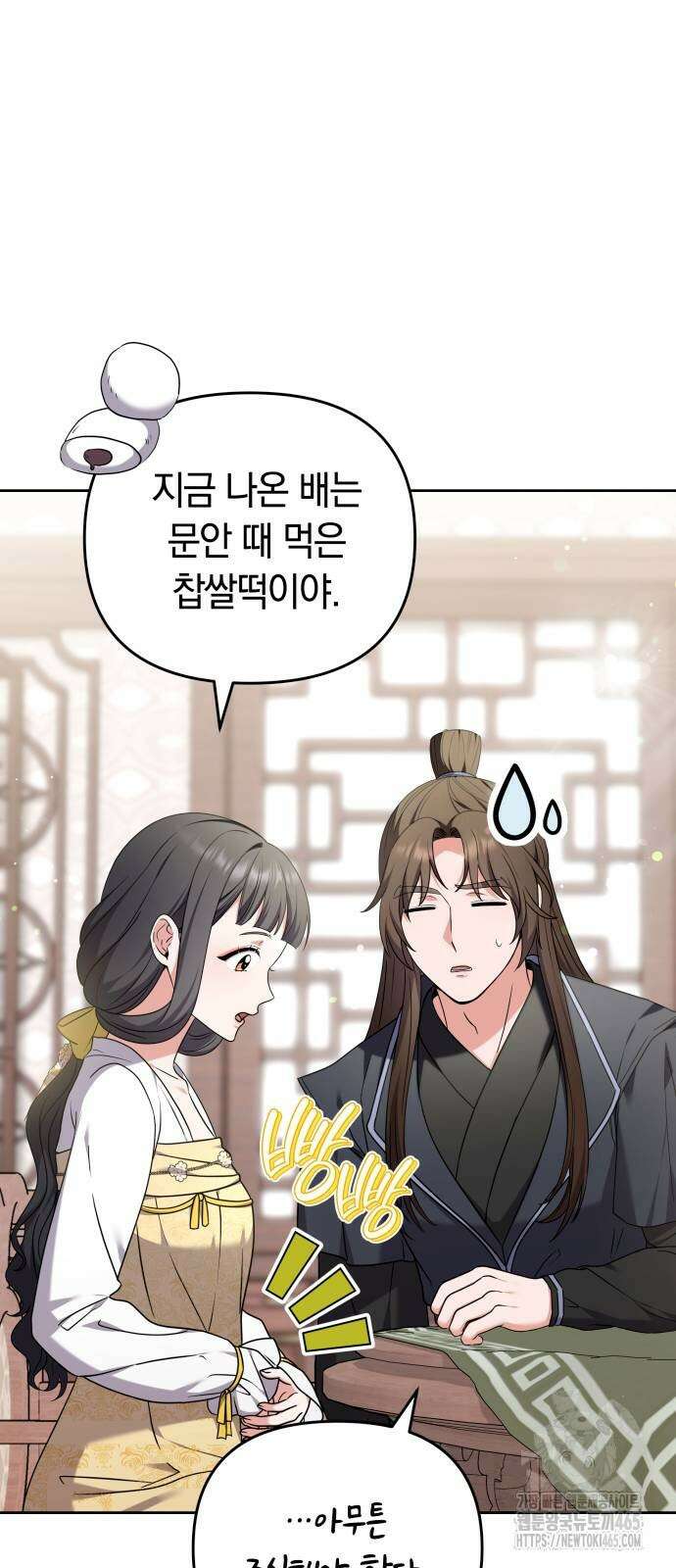 고수, 후궁으로 깨어나다 79화 19