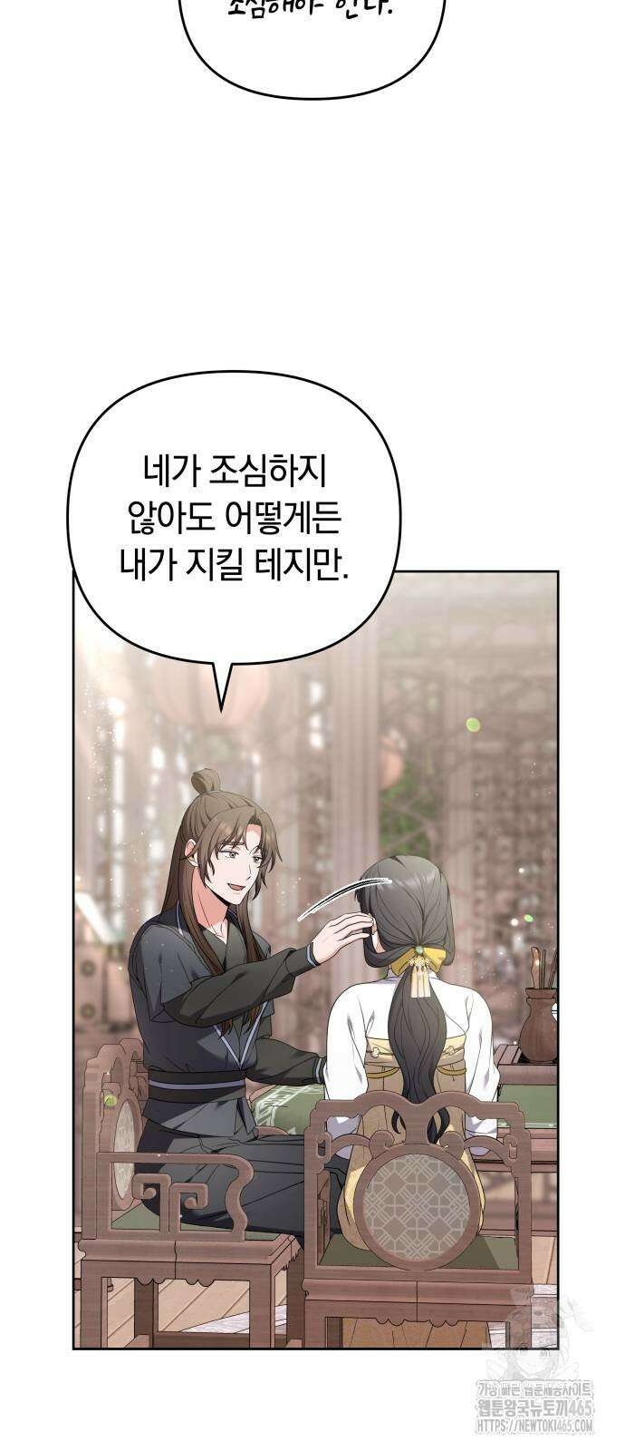 고수, 후궁으로 깨어나다 79화 20