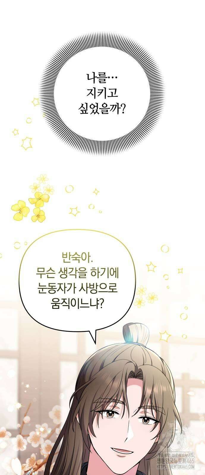 고수, 후궁으로 깨어나다 79화 22