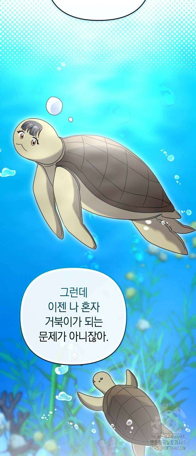 고수, 후궁으로 깨어나다 79화 25