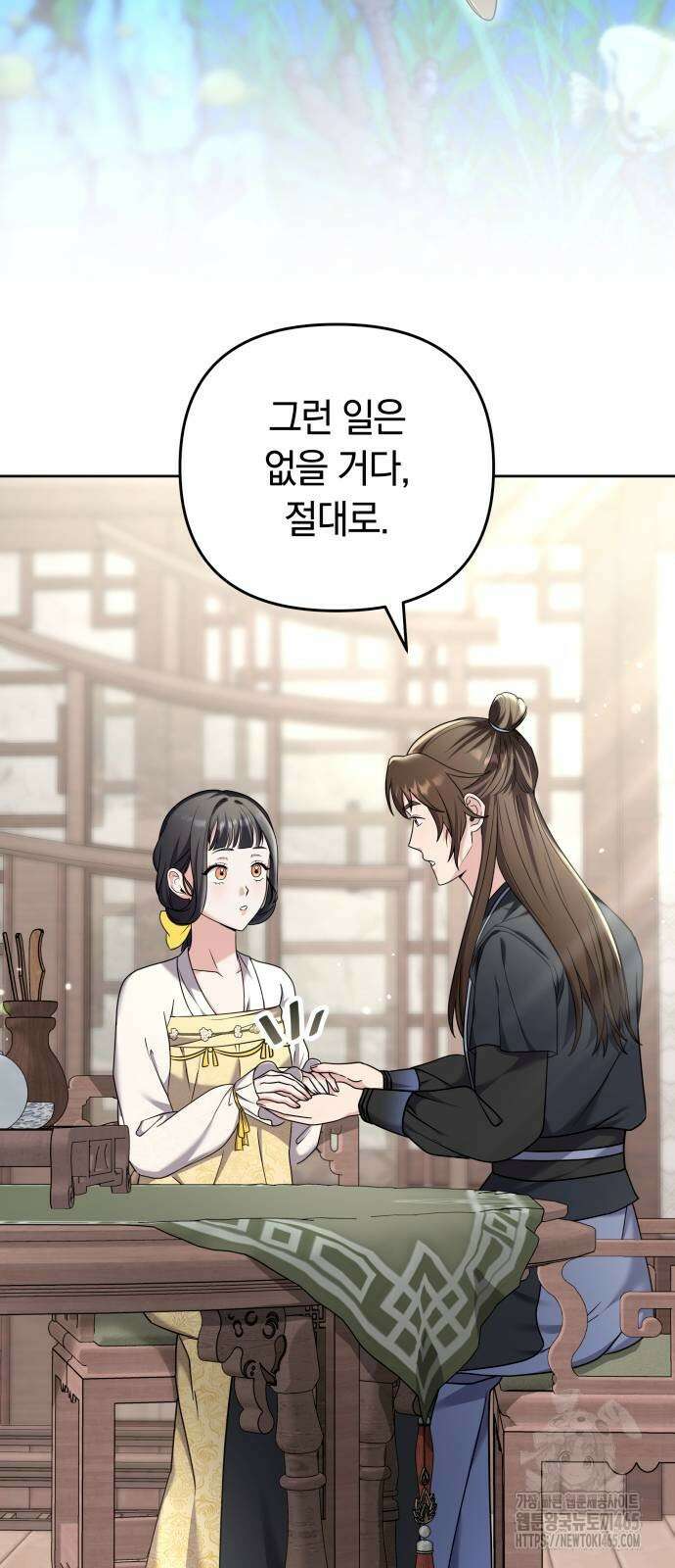 고수, 후궁으로 깨어나다 79화 26